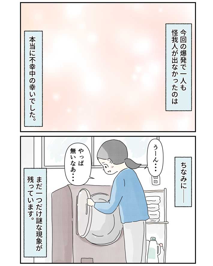 プラスチック製のマウスピースが行方不明