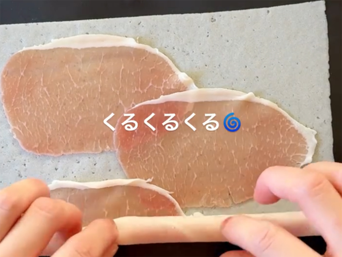 生ハムロールのレシピ