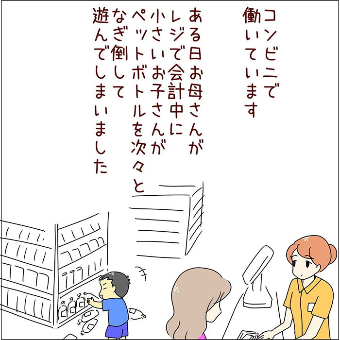 店員と客の漫画