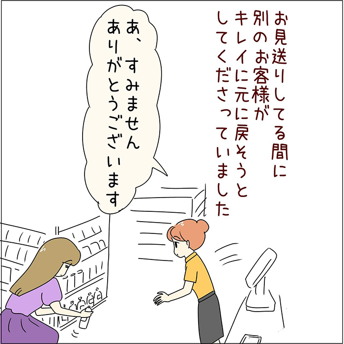 店員と客の漫画