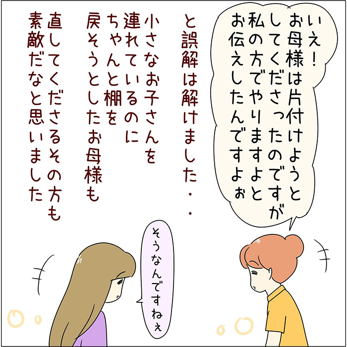 店員と客の漫画