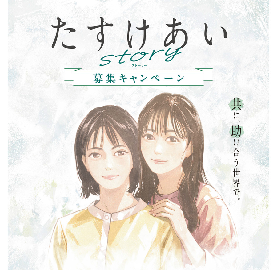 JA共済