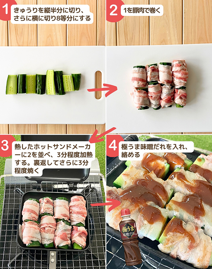『キュウリの肉巻き』