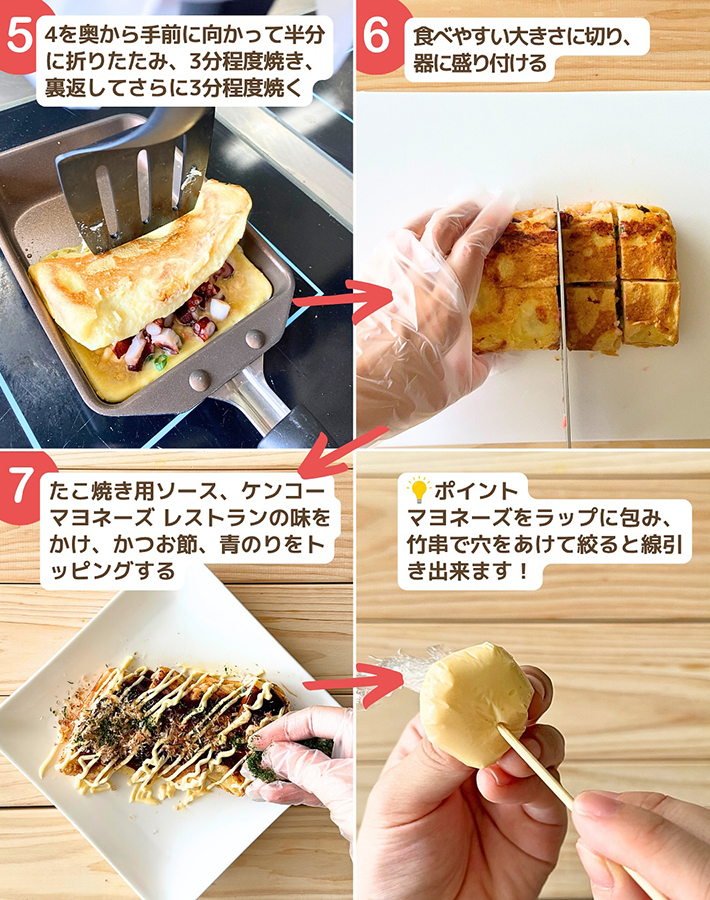 ケンコーマヨネーズが紹介した、『丸めないタコ焼き』