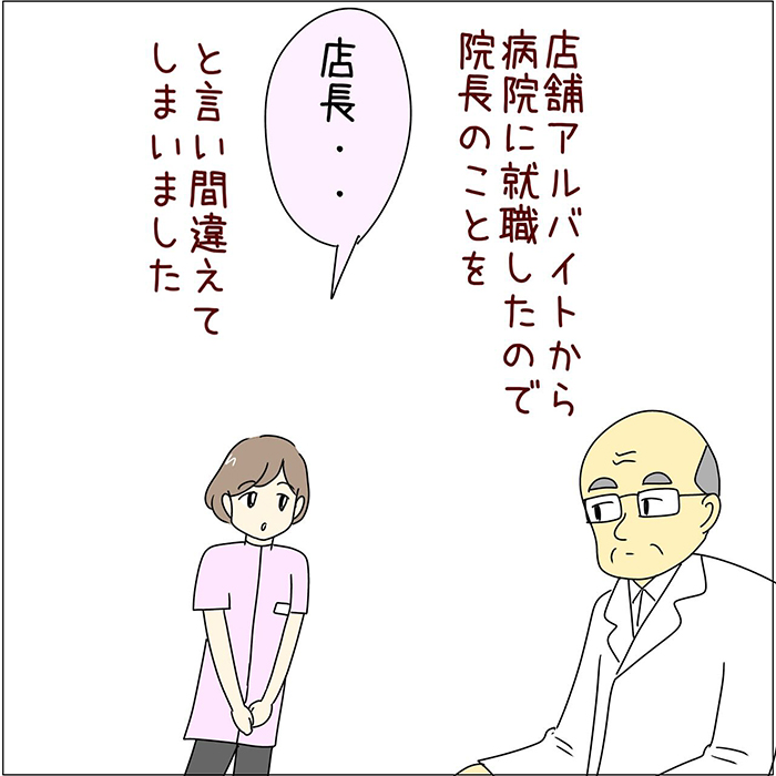 店員のエッセイ漫画