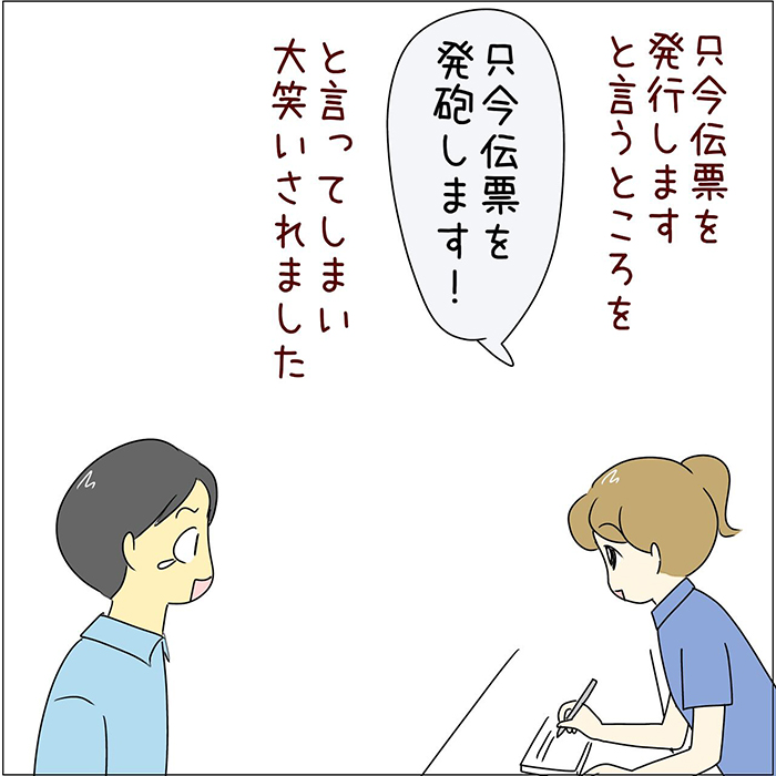店員のエッセイ漫画