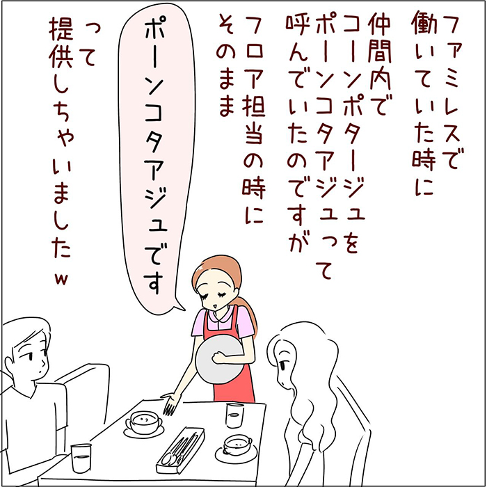 店員のエッセイ漫画
