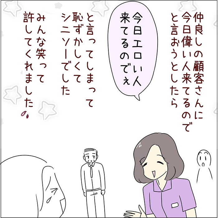 店員のエッセイ漫画