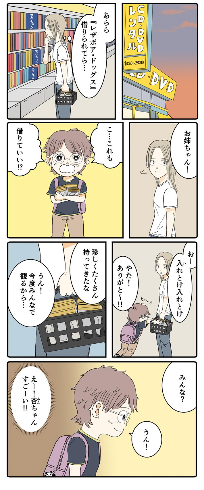 羊の目。さんの漫画