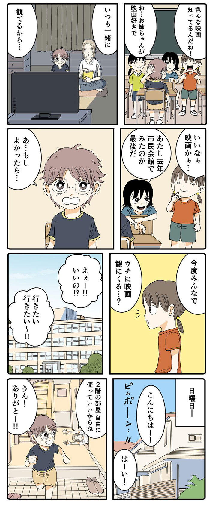 羊の目。さんの漫画