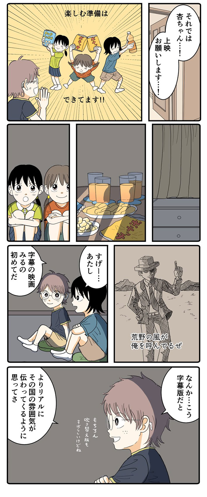 羊の目。さんの漫画