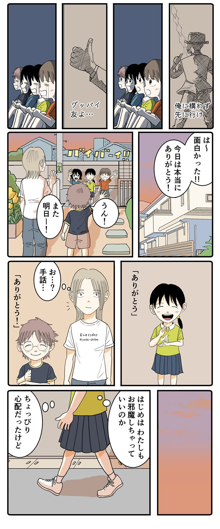 羊の目。さんの漫画
