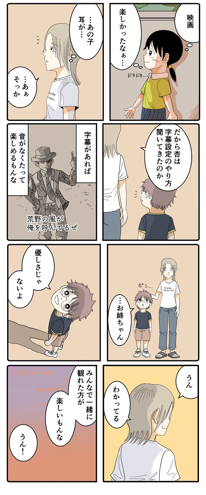羊の目。さんの漫画