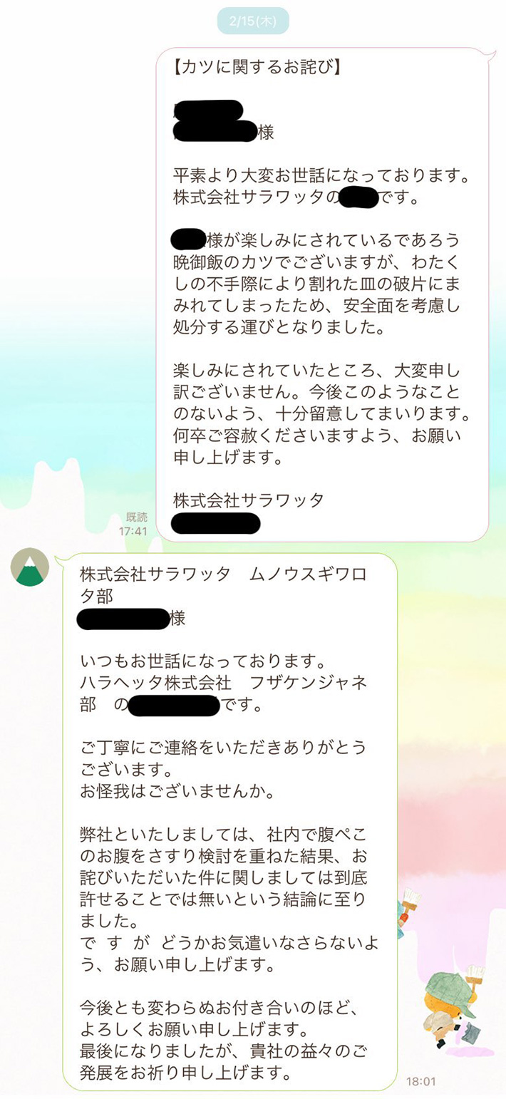 LINEの画面
