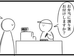 ４コマ漫画『割り箸』の画像