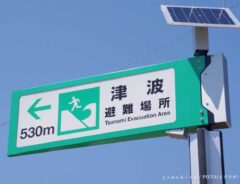 津波看板