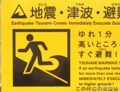 津波看板