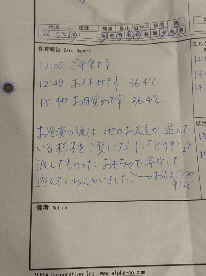 『銀座三越』の託児所の保育報告