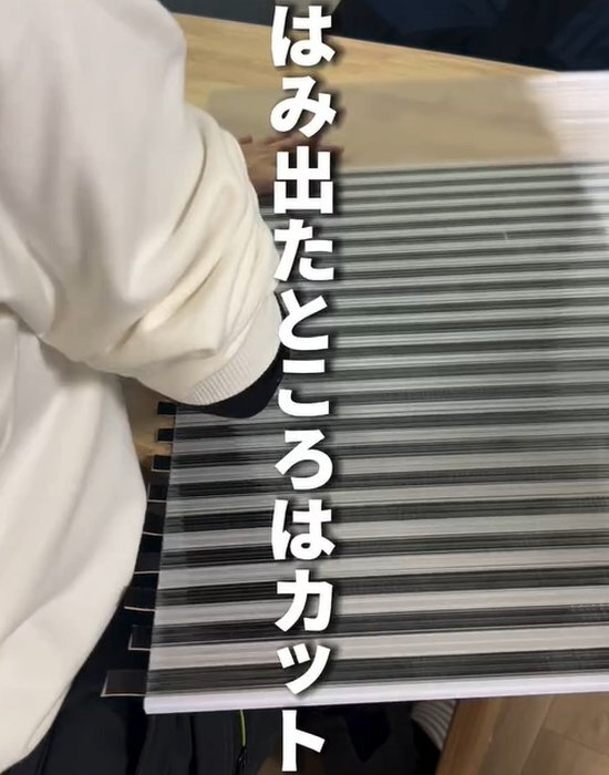 はみ出たところを切る
