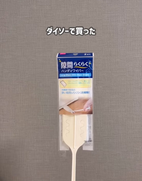 隙間らくらくハンディワイパー