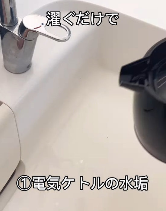 放置後に水ですすぐ