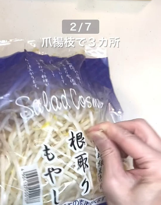 モヤシの袋に爪楊枝で穴を開ける様子