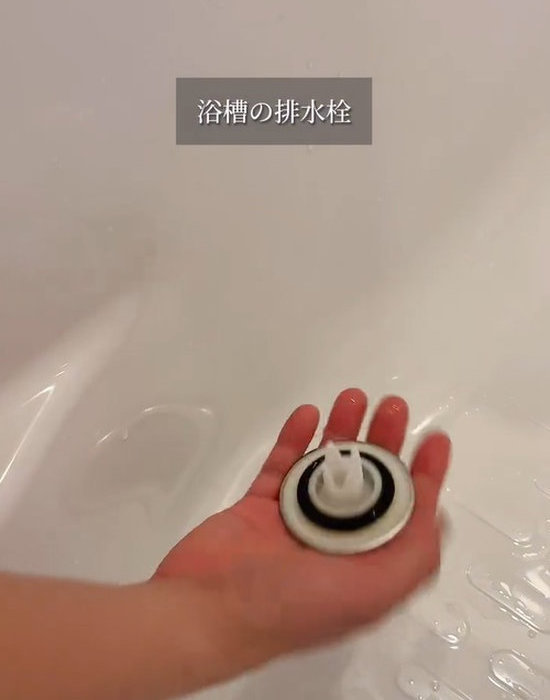 お風呂の排水栓を手にしている様子