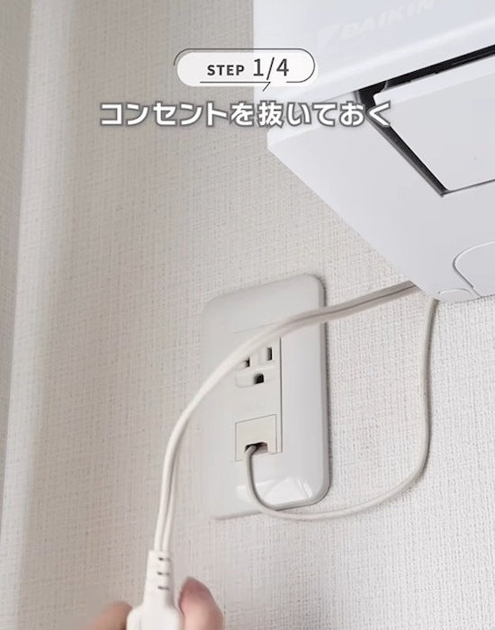 電源プラグをコンセントから抜く