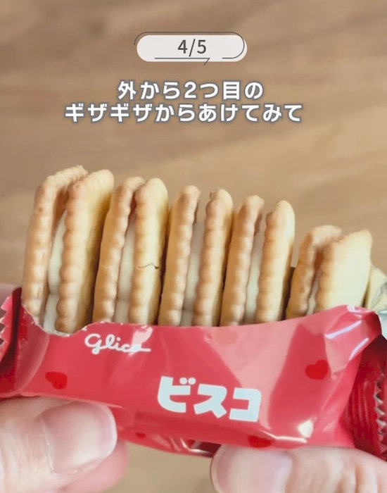 崩れず開ける