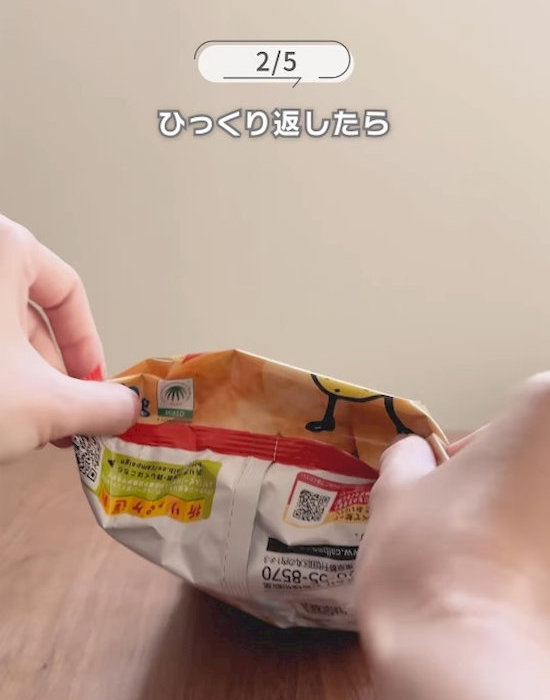下側の角を内側に折り込む