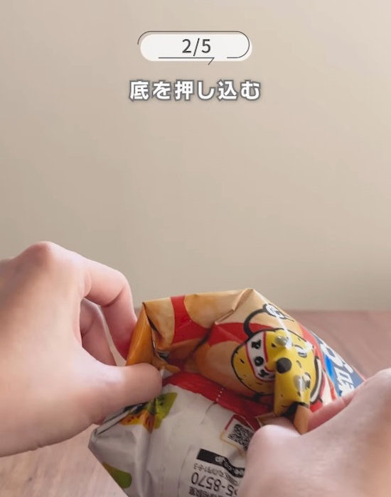 底を押し込む