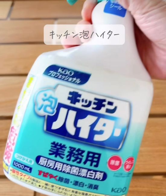 キッチン泡ハイター