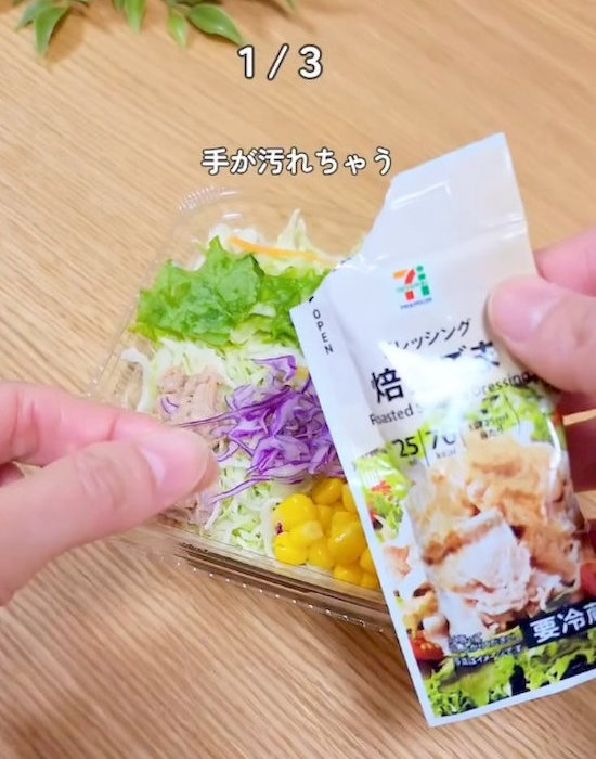 手にドレッシングが付いてしまいがち