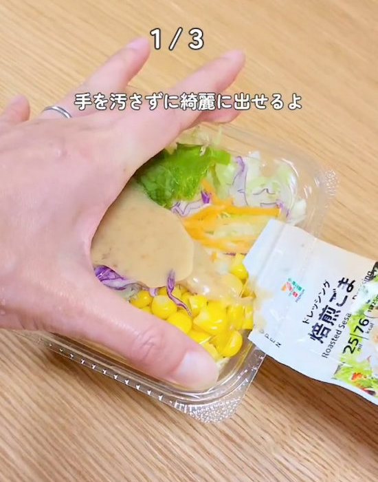 サラダのパックではさんで絞り出す
