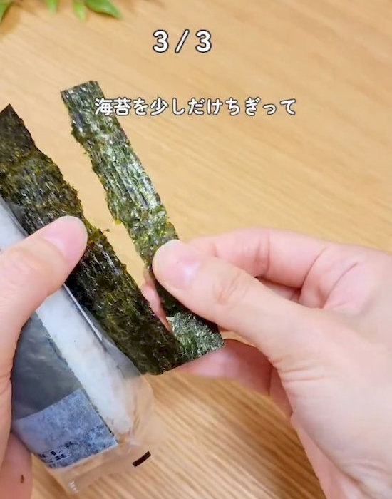 海苔の端部分を少しだけちぎっておく