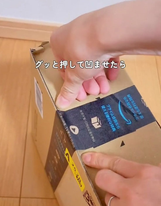 ダンボールの側面を押している様子