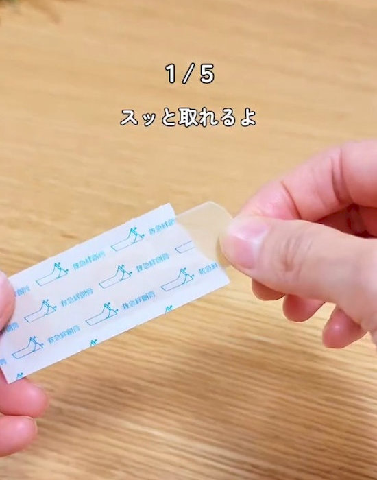 絆創膏を袋から取り出している様子