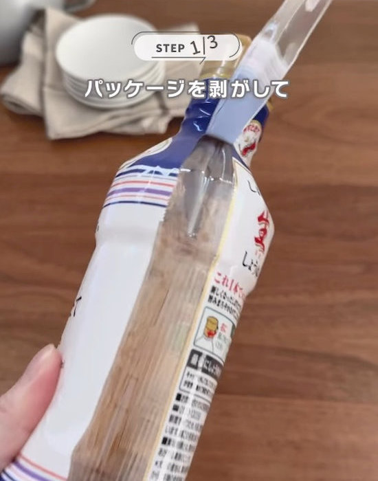 醤油ボトルのパッケージをはがす様子