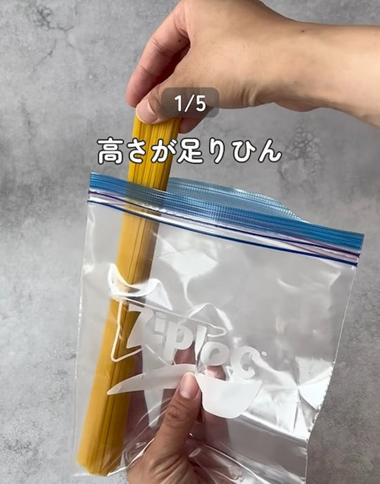 フリーザーバッグに入れたパスタ