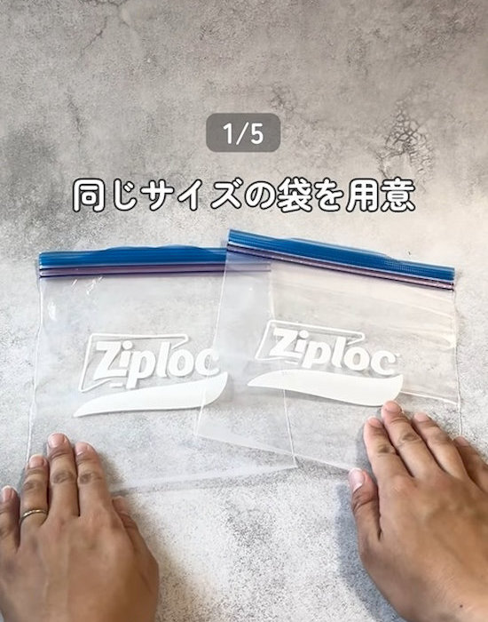 フリーザーバッグ２枚