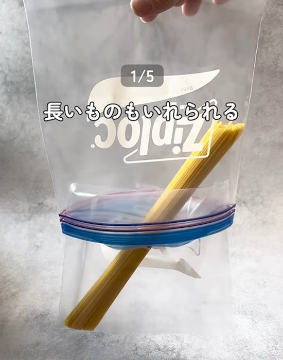 フリーザーバッグに入れたパスタ