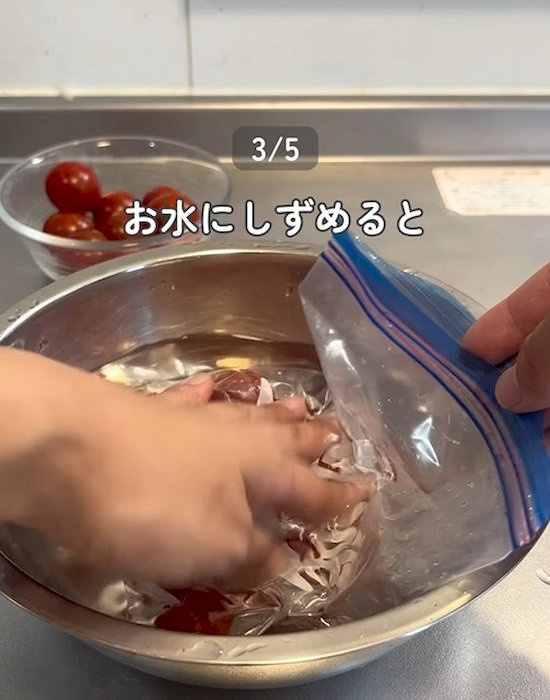 トマトの入ったフリーザーバッグを水に沈める様子