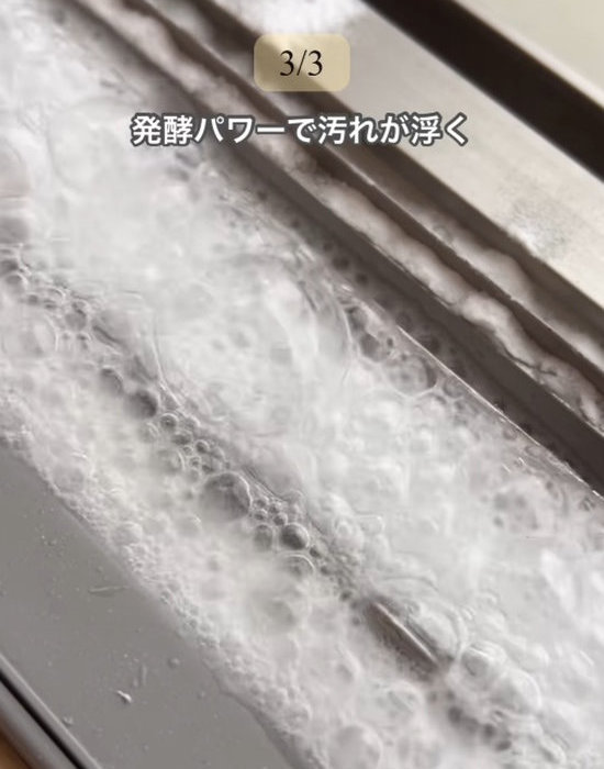 発泡している様子
