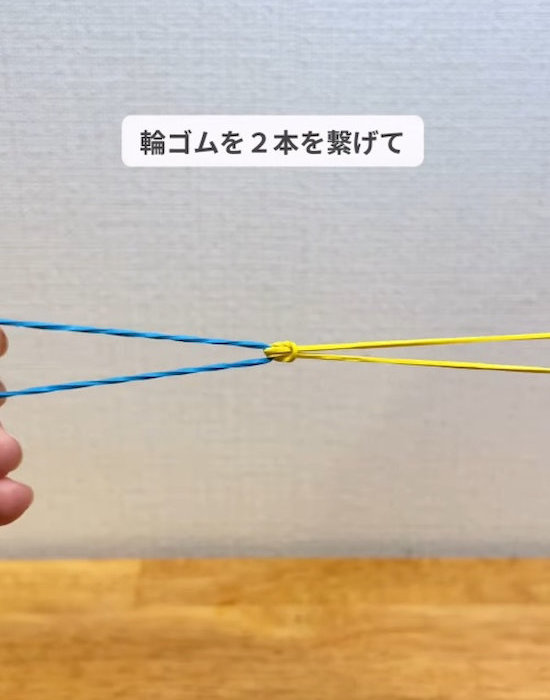 ２本の輪ゴムをつなげた様子