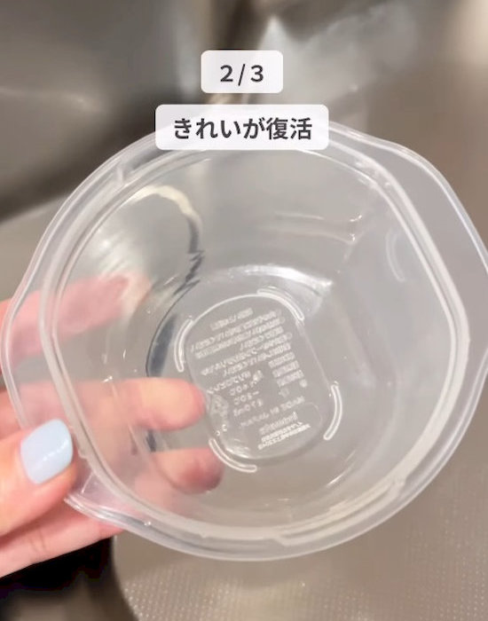 きれいな状態になった食品保存容器