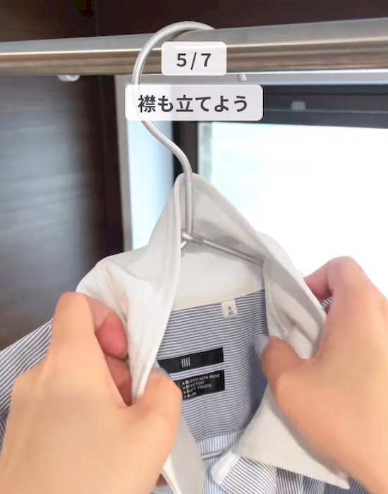 襟を立てる