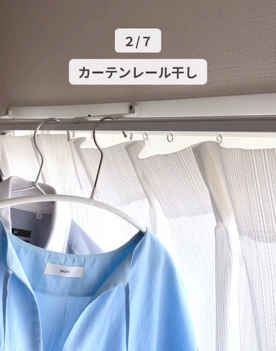カーテンレールに干す