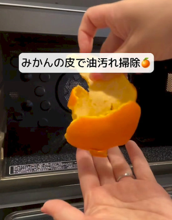 ミカンの皮を持っている様子