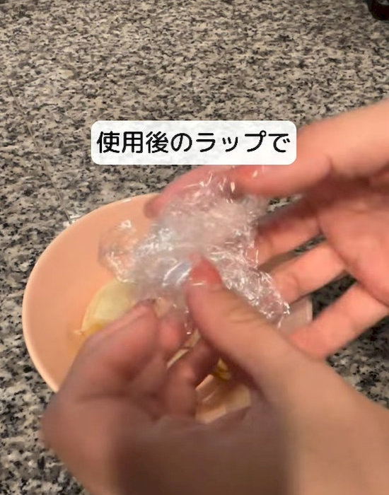ラップを丸めている様子
