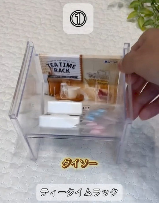 ティータイムラック